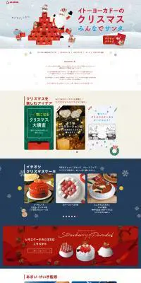 2021 クリスマスのLPデザイン（イベント・キャンペーン・体験／カラフル系／かわいい系）PC版