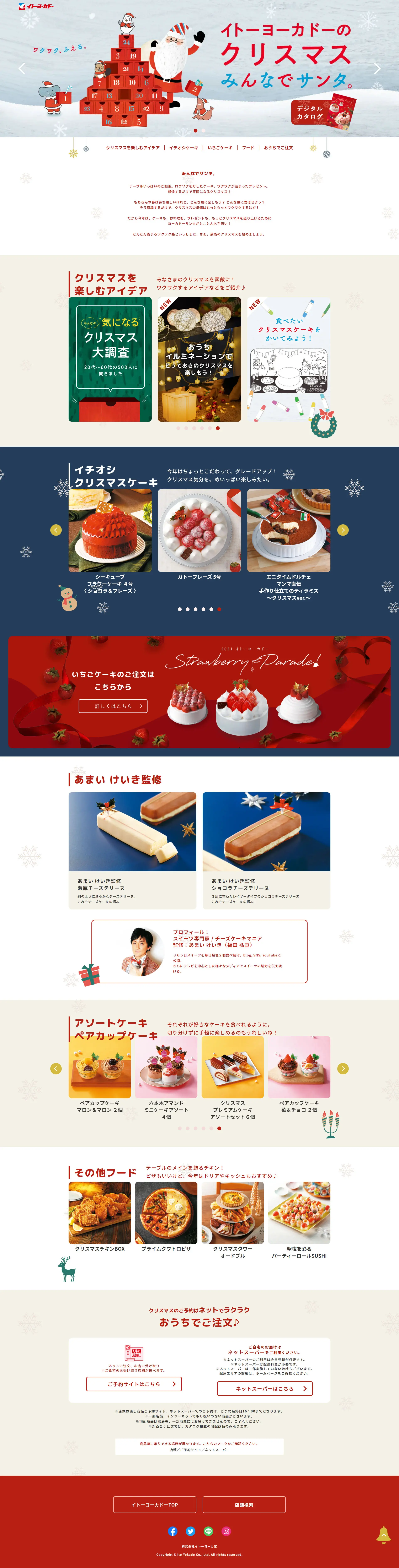 2021 クリスマスのLPデザイン（イベント・キャンペーン・体験／カラフル系／かわいい系）PC版