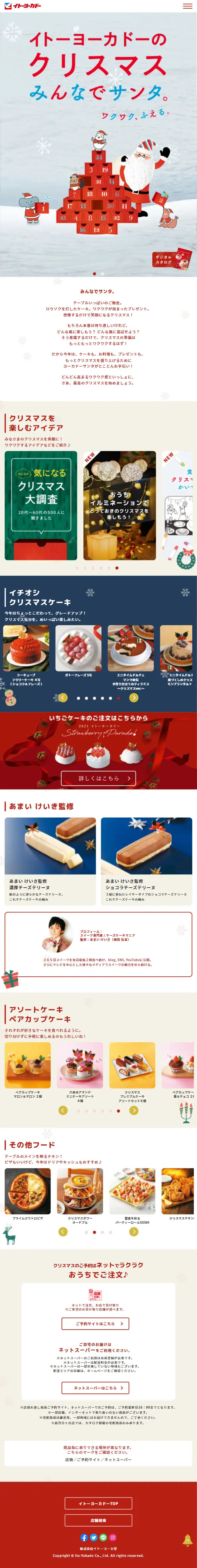 2021 クリスマスのLPデザイン（イベント・キャンペーン・体験／カラフル系／かわいい系）スマホ版