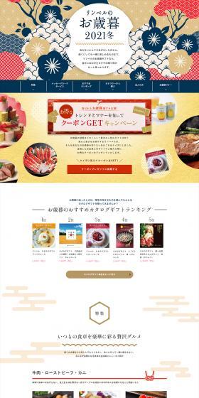 Ringbell's Oseibo 2021 Winter LP design (Events, Campaigns, Gifts / Multi-color type / Japanese style) PC version