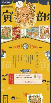 Felissimo Neko-bu × Nyan-gajo Neko-bu Collaboration New Year's Cards 2022 LP design (Events, Campaigns, Gifts / yellow / Japanese style) PC version