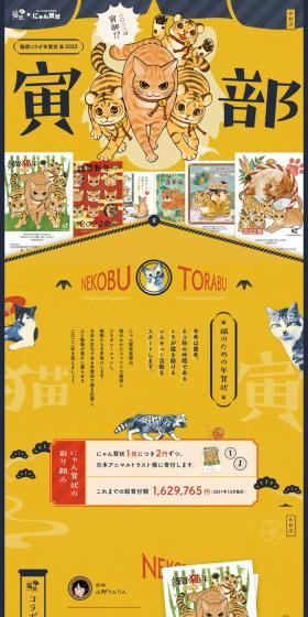 Felissimo Neko-bu × Nyan-gajo Neko-bu Collaboration New Year's Cards 2022 LP design (Events, Campaigns, Gifts / yellow / Japanese style) PC version