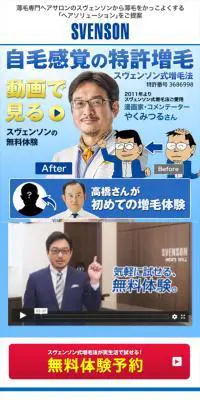 スヴェンソン式増毛法のLPデザイン（エステ・脱毛・増毛・整形／ブルー系／信頼・安心系）スマホ版