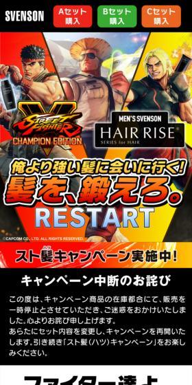 ストリートファイターVコラボ「スト髪キャンペーン」のLPデザイン（イベント・キャンペーン・体験／ブラック系／かっこいい系）PC版