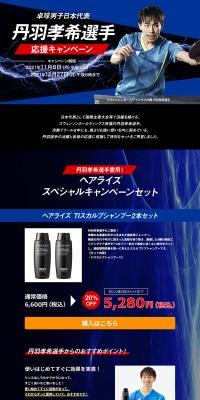 Niwa Player Feature Campaign LP design (Events, Campaigns, Experiences / Shades of blue / Cool style) PC version