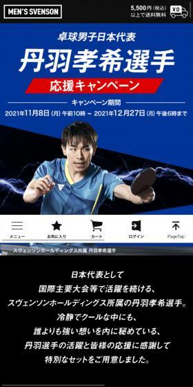 丹羽選手特集キャンペーンのLPデザイン（イベント・キャンペーン・体験／ブルー系／かっこいい系）スマホ版