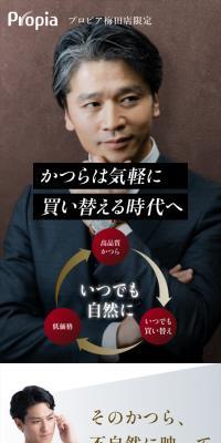 オーダーメイドかつらのLPデザイン（エステ・脱毛・増毛・整形／ベージュ系／信頼・安心系）スマホ版