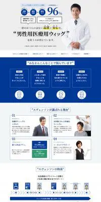 医療用ウィッグ・男性用かつらのLPデザイン（エステ・脱毛・増毛・整形／ブルー系／信頼・安心系）PC版