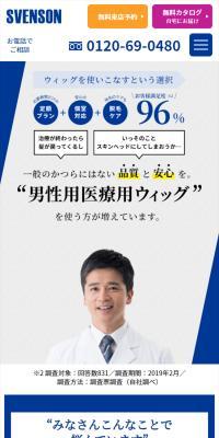 医療用ウィッグ・男性用かつらのLPデザイン（エステ・脱毛・増毛・整形／ブルー系／信頼・安心系）スマホ版