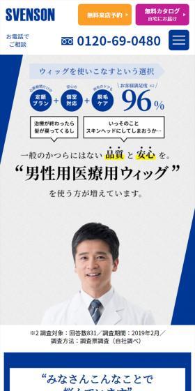 医療用ウィッグ・男性用かつらのLPデザイン（エステ・脱毛・増毛・整形／ブルー系／信頼・安心系）スマホ版