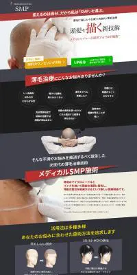 SMP施術のLPデザイン（エステ・脱毛・増毛・整形／グレー系／信頼・安心系）PC版