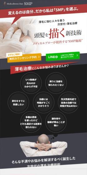 SMP施術のLPデザイン（エステ・脱毛・増毛・整形／グレー系／信頼・安心系）スマホ版