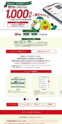 冬の大還元キャンペーンのLPデザイン（イベント・キャンペーン・体験／ホワイト系／信頼・安心系）PC版
