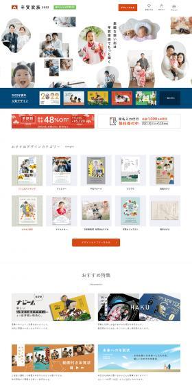 Nenga Kazoku 2022 LP design (Design, Apps, Systems / White-based / Simple) PC version