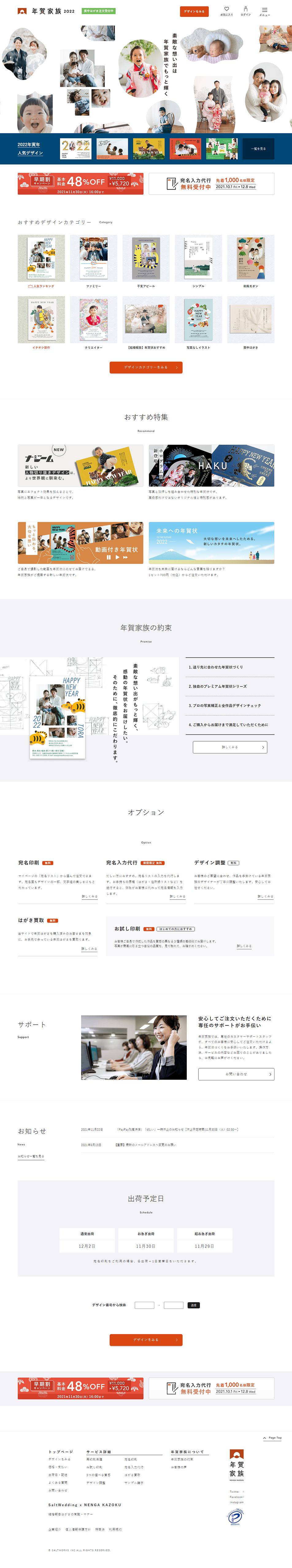 Nenga Kazoku 2022 LP design (Design, Apps, Systems / White-based / Simple) PC version