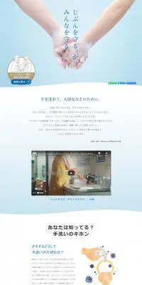 シャボン玉石けんのLPデザイン（洗剤・洗濯・掃除用品／ブルー系／清潔系）PC版