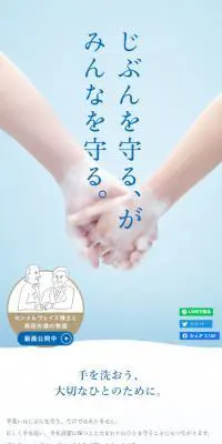 シャボン玉石けんのLPデザイン（洗剤・洗濯・掃除用品／ブルー系／清潔系）スマホ版