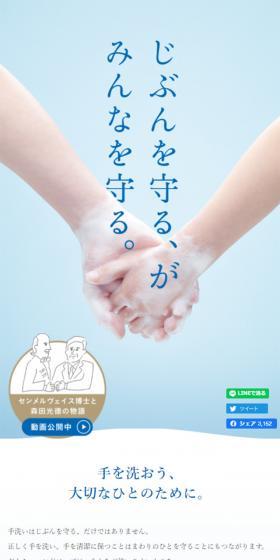 シャボン玉石けんのLPデザイン（洗剤・洗濯・掃除用品／ブルー系／清潔系）スマホ版