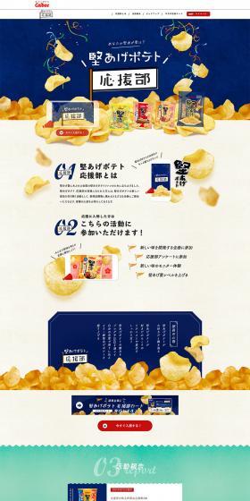 KATAAGE Potato Fan Club LP design (Events, Campaigns, Experiences / Shades of blue / Lively type) PC version