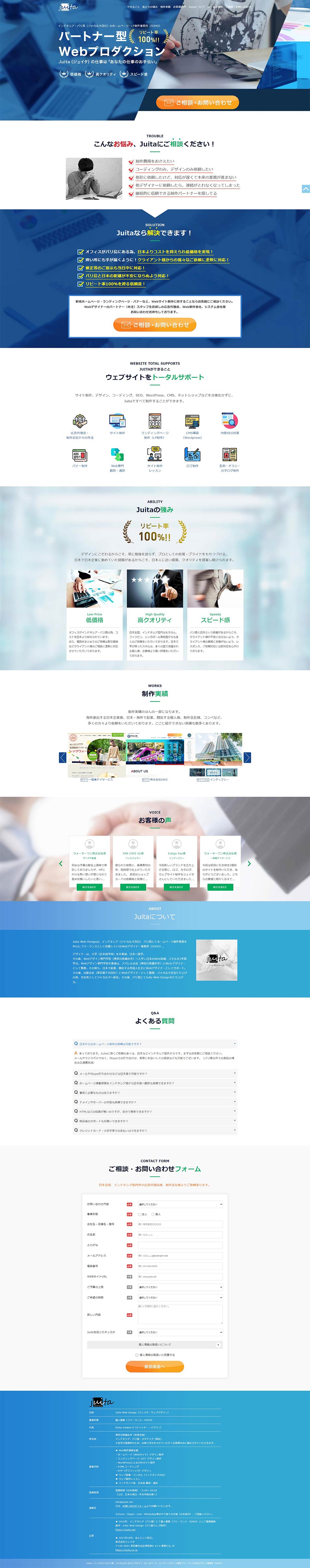 JuitaのLPデザイン（企業・会社・お店／ブルー系／信頼・安心系）PC版