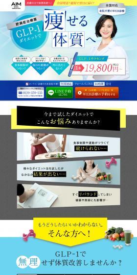 GLP-1 Diet LP design (Dieting and weight loss / Shades of blue / Health and Wellness) PC version