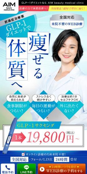 GLP-1ダイエットのLPデザイン（ダイエット・減量／ブルー系／健康・癒し系）スマホ版