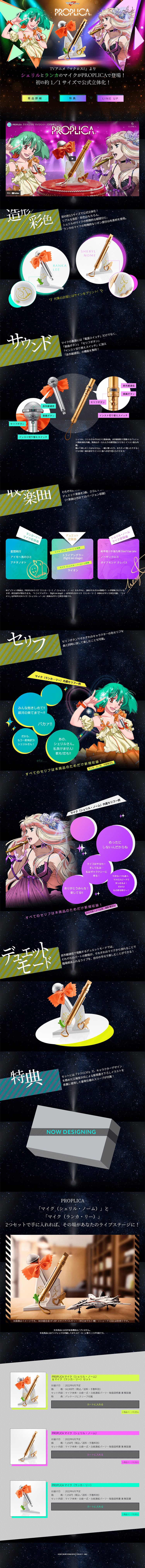 PROPLICA Microphone Macross F Series LP design (Toys, Hobbies & Figures / Black-colored / Lively type) PC version