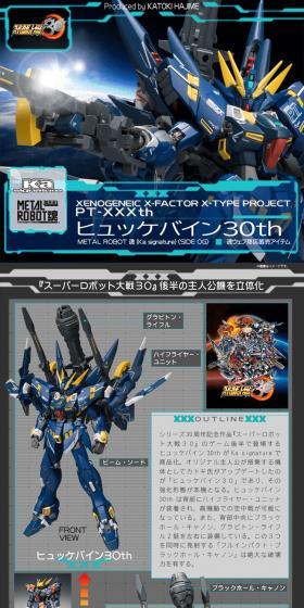 METAL ROBOT SPIRITS (Ka Signature) <SIDE OG> Huckebein 30th LP design (Toys, Hobbies & Figures / Shades of grey / Cool style) PC version