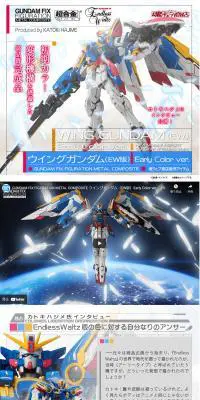 GUNDAM FIX FIGURATION METAL COMPOSITE ウイングガンダム（EW版）Early Color ver.のLPデザイン（玩具・ホビー・フィギュア／ホワイト系／かっこいい系）PC版