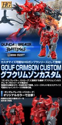ＨＧ 1/144 グフクリムゾンカスタムのLPデザイン（玩具・ホビー・フィギュア／ブラック系／かっこいい系）PC版