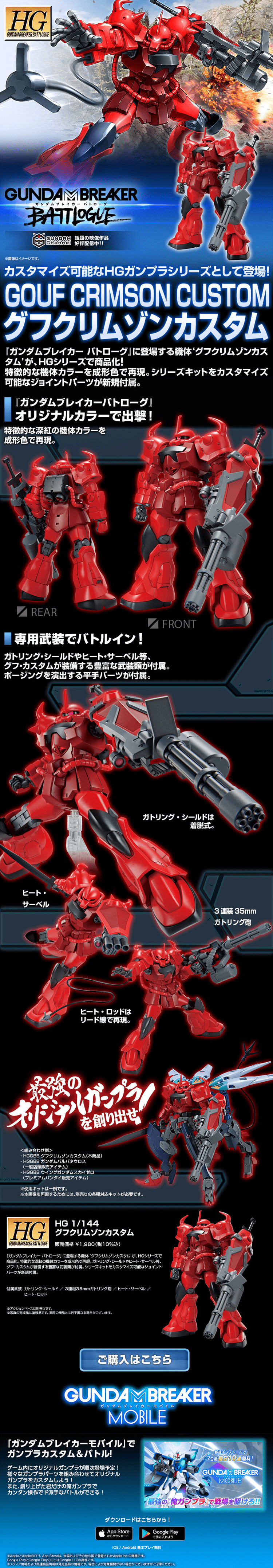 HG 1/144 Gouf Crimson Custom LP design (Toys, Hobbies & Figures / Black-colored / Cool style) PC version