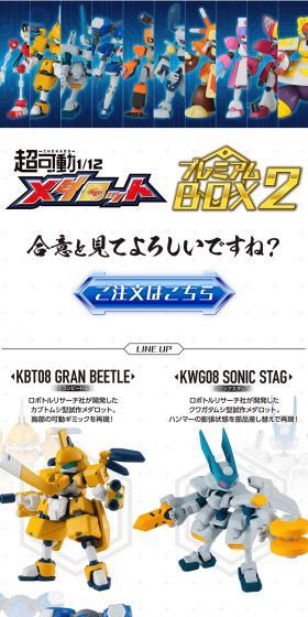 Super Articulated 1/12 Medarot Premium BOX 2 LP design (Toys, Hobbies & Figures / White-based / Simple) PC version