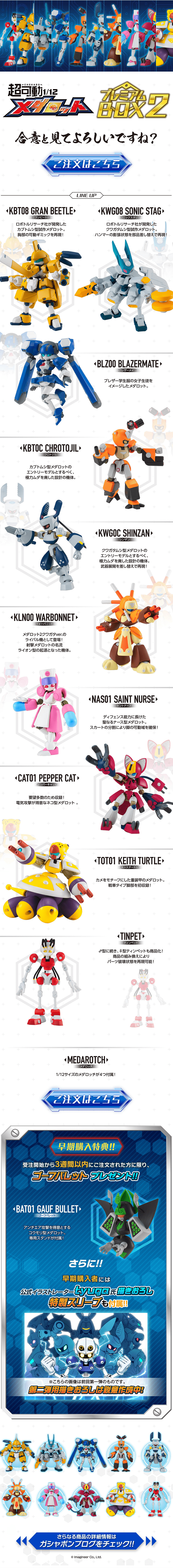 Super Articulated 1/12 Medarot Premium BOX 2 LP design (Toys, Hobbies & Figures / White-based / Simple) PC version