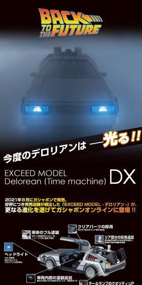 BACK TO THE FUTURE EXCEED MODEL -デロリアン- DXのLPデザイン（玩具・ホビー・フィギュア／ブラック系／かっこいい系）PC版