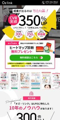 オズ・リンクのLPデザイン（デザイン・アプリ・システム／ホワイト系／信頼・安心系）PC版