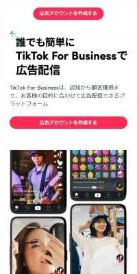 TikTok For BusinessのLPデザイン（広告運用／ホワイト系／シンプル系）スマホ版