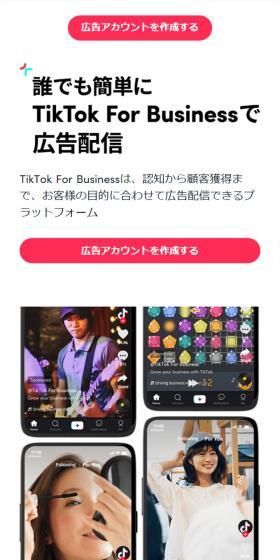 TikTok For BusinessのLPデザイン（広告運用／ホワイト系／シンプル系）スマホ版