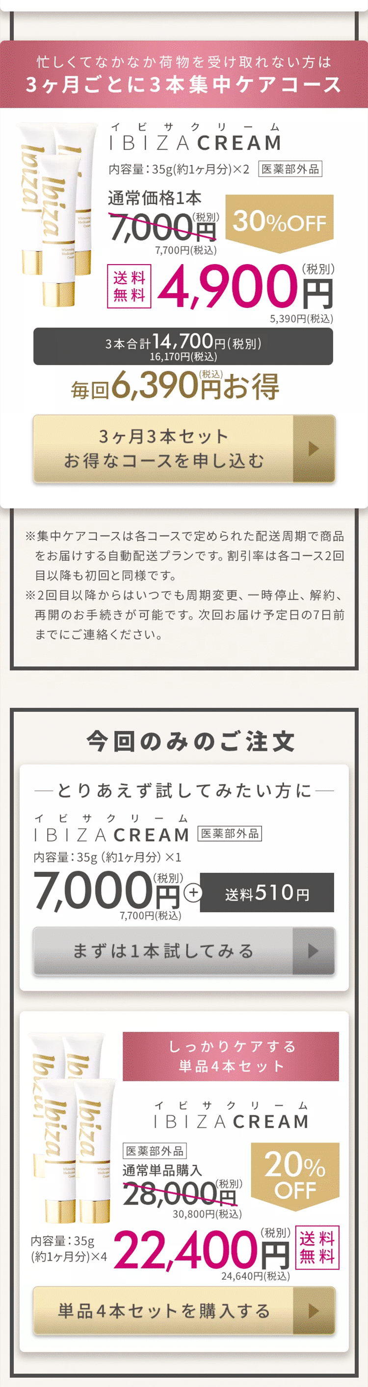 イビサクリームのLPデザイン（スキンケア・ボディケア・ヘアケア／ホワイト系／清潔系）PC版