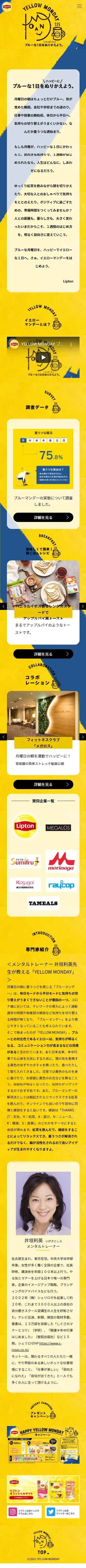 イエローマンデーのLPデザイン（お茶・紅茶・珈琲／イエロー系／かわいい系）スマホ版