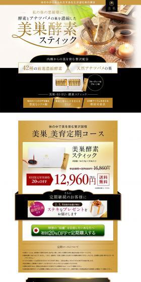 BI-SU (Bi-su) LP design (Beauty foods, beauty drinks, and supplements / Black-colored / Luxury and celebrity) PC version