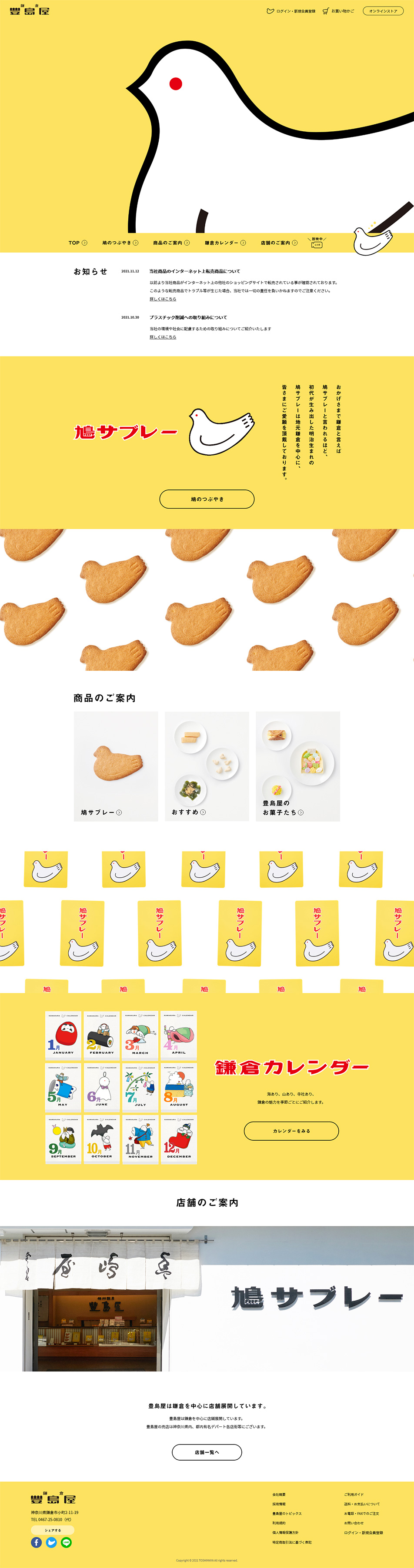 鳩サブレーのLPデザイン（洋菓子／イエロー系／シンプル系）PC版