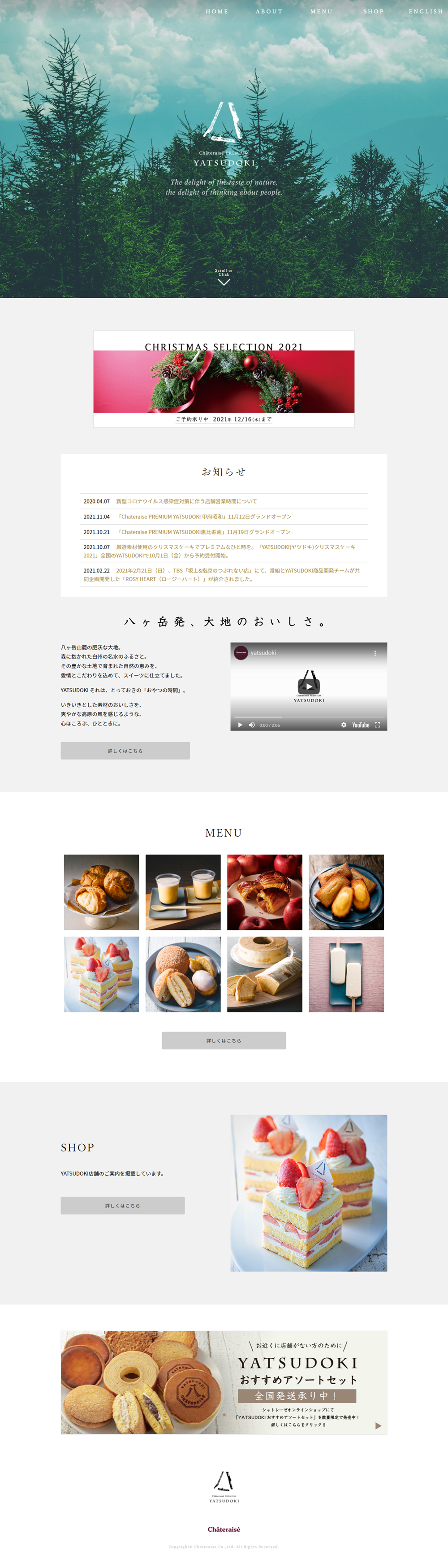 スイーツのLPデザイン（企業・会社・お店／ホワイト系／シンプル系）PC版