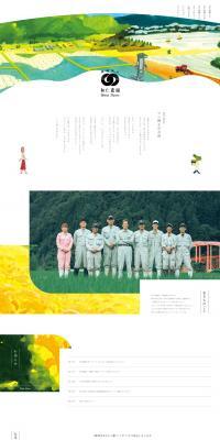 Rice LP design (Businesses, companies, stores / Green tones / Japanese style) PC version