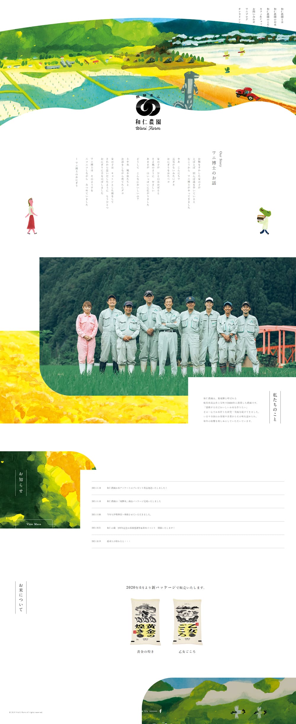Rice LP design (Businesses, companies, stores / Green tones / Japanese style) PC version