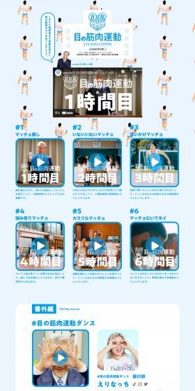 Eye muscle exercises LP design (Events, Campaigns, Experiences / Shades of blue / Lively type) PC version