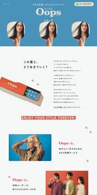Oops HAIRのLPデザイン（診断・マッチング・まとめ／ホワイト系／かっこいい系）PC版