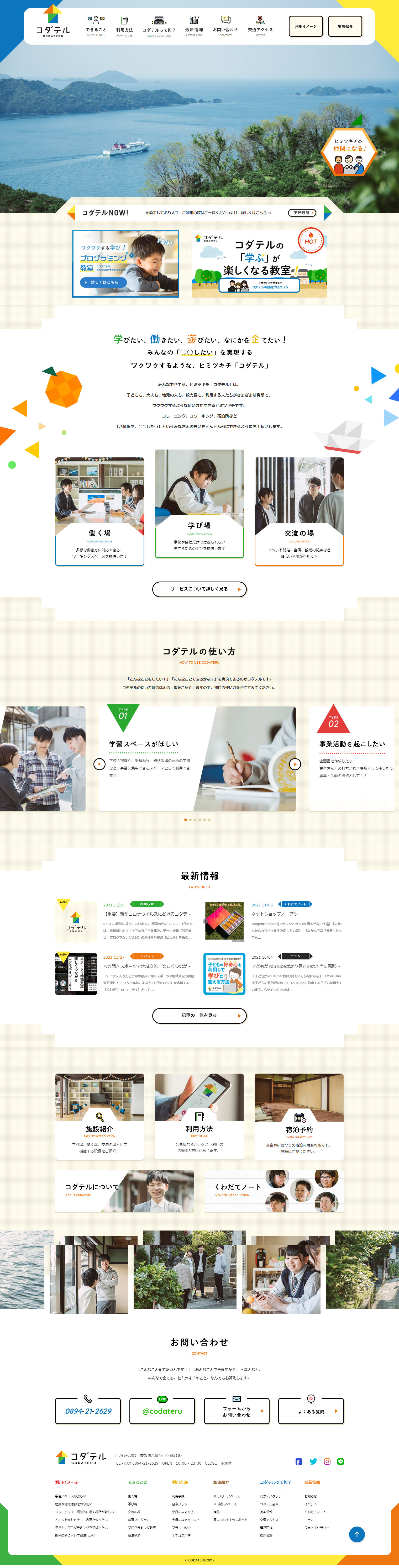 Kodateru LP design (Businesses, companies, stores / Beige tones / Cute style) PC version