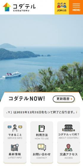 コダテルのLPデザイン（企業・会社・お店／ベージュ系／かわいい系）スマホ版