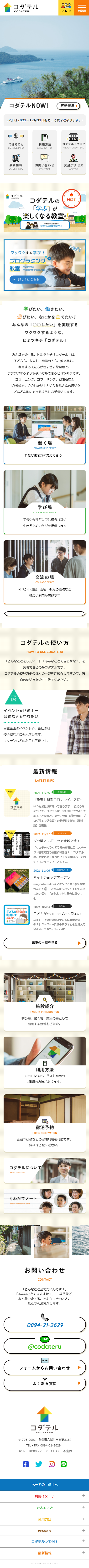 Kodateru LP design (Businesses, companies, stores / Beige tones / Cute style) Mobile version