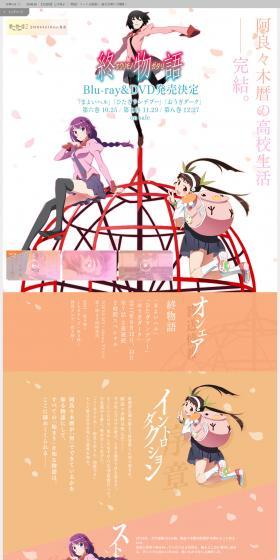 終物語のLPデザイン（アニメ／オレンジ系／マンガ・イラスト系）PC版
